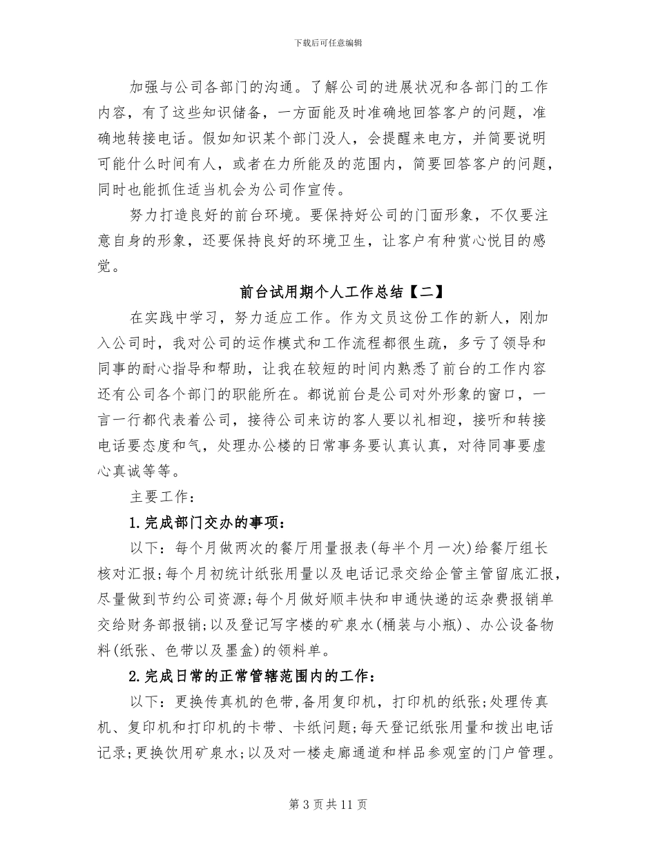 2024年前台试用期个人工作总结_第3页