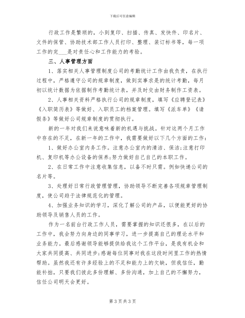 2024年前台行政年终个人工作总结例_第3页