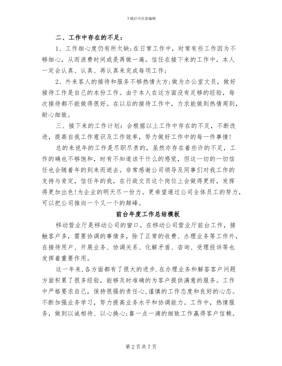 2024年前台年度工作总结模板_第2页