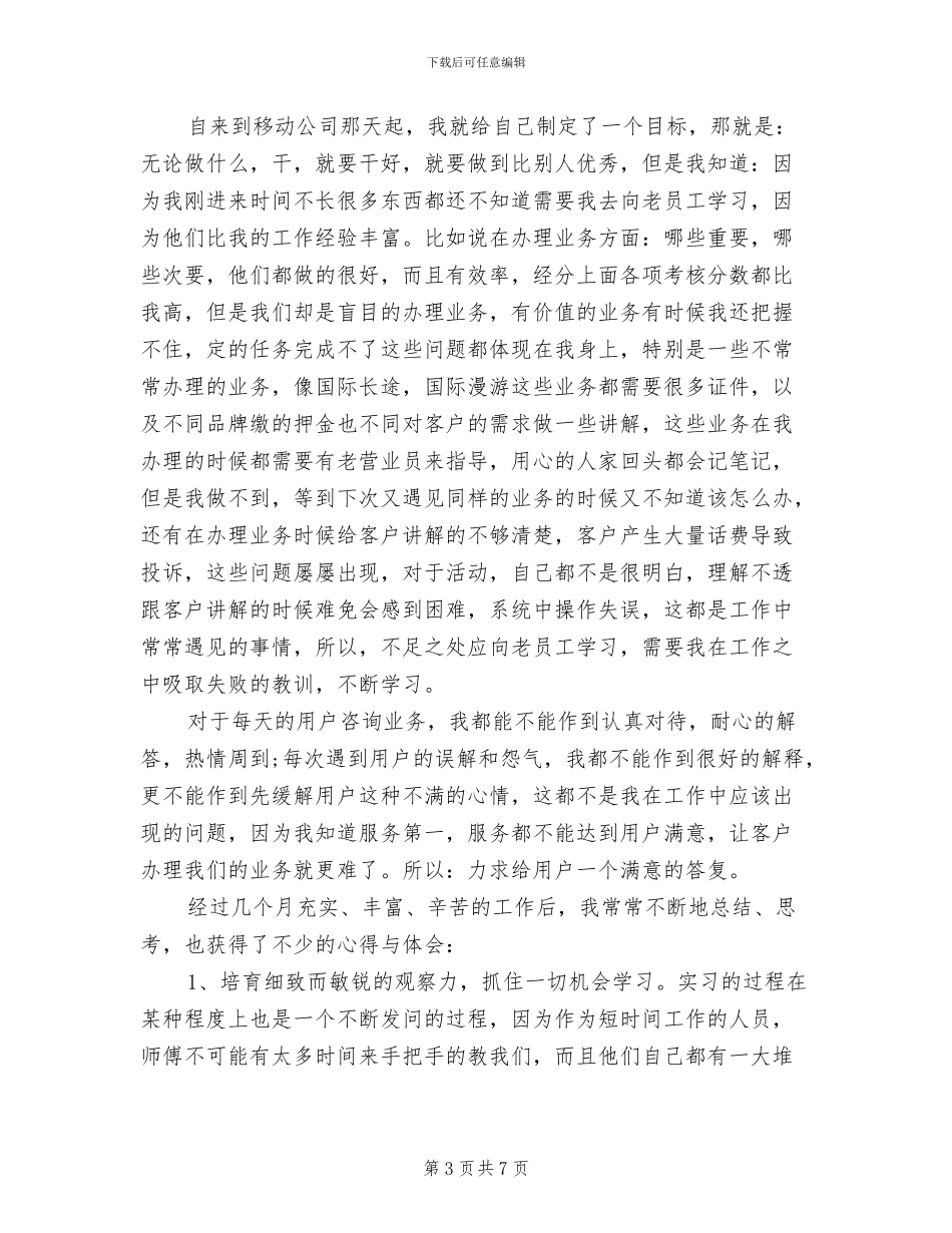 2024年前台年度工作总结模板_第3页