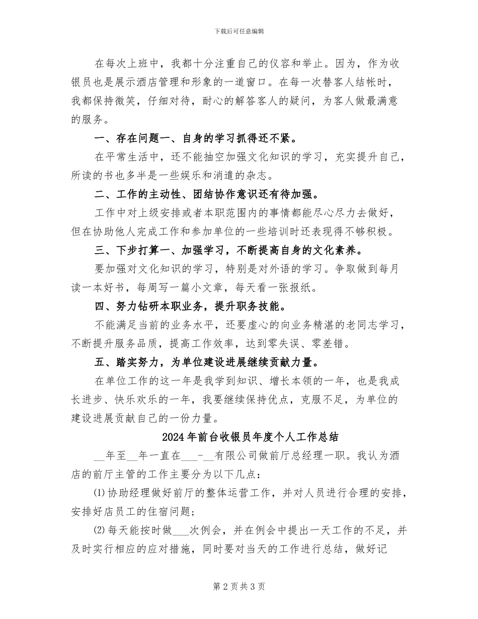 2024年前台收银员年底总结_第2页