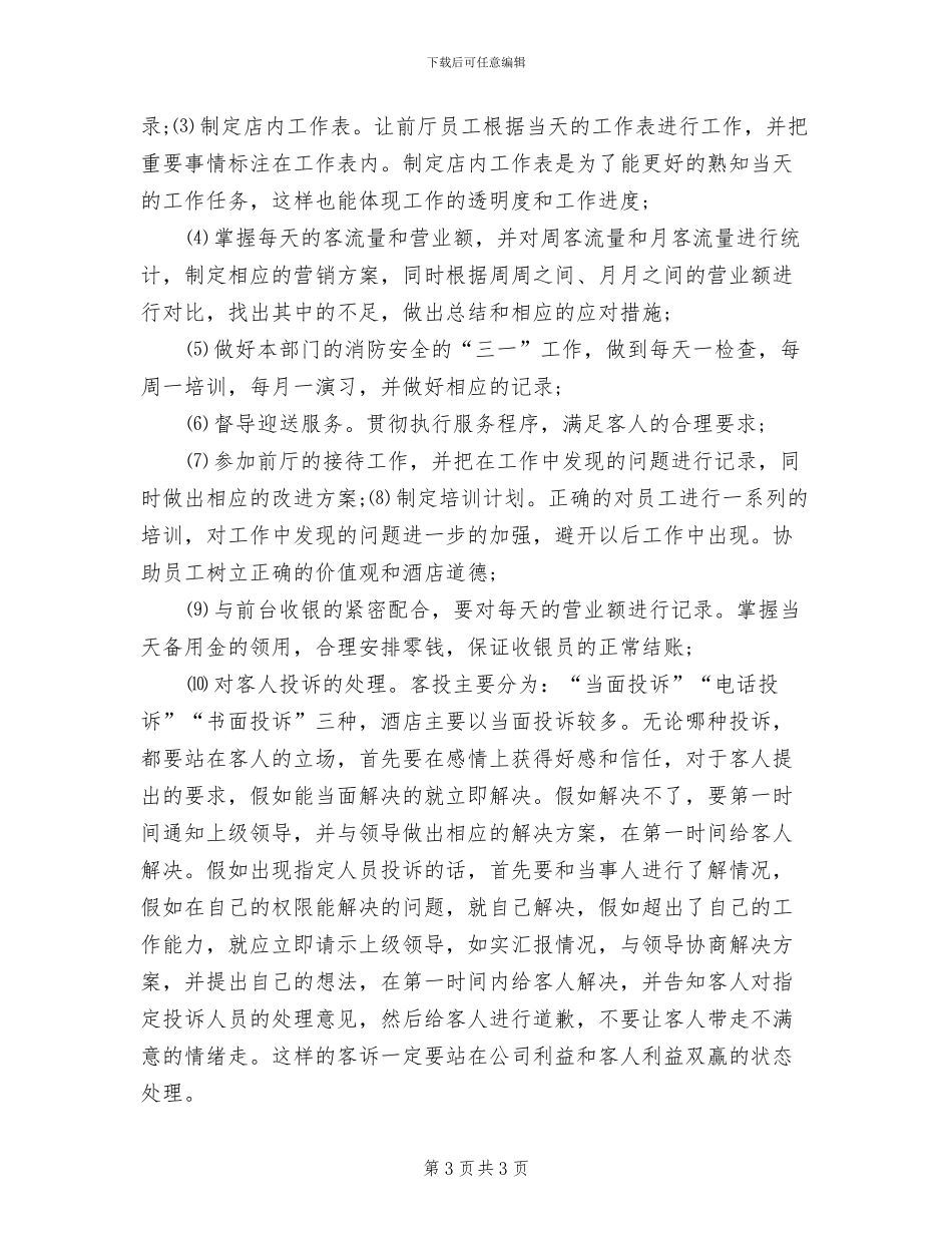 2024年前台收银员年底总结_第3页