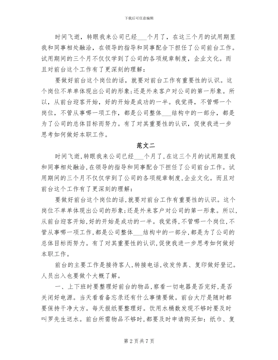2024年前台试用期工作总结及转正申请_第2页