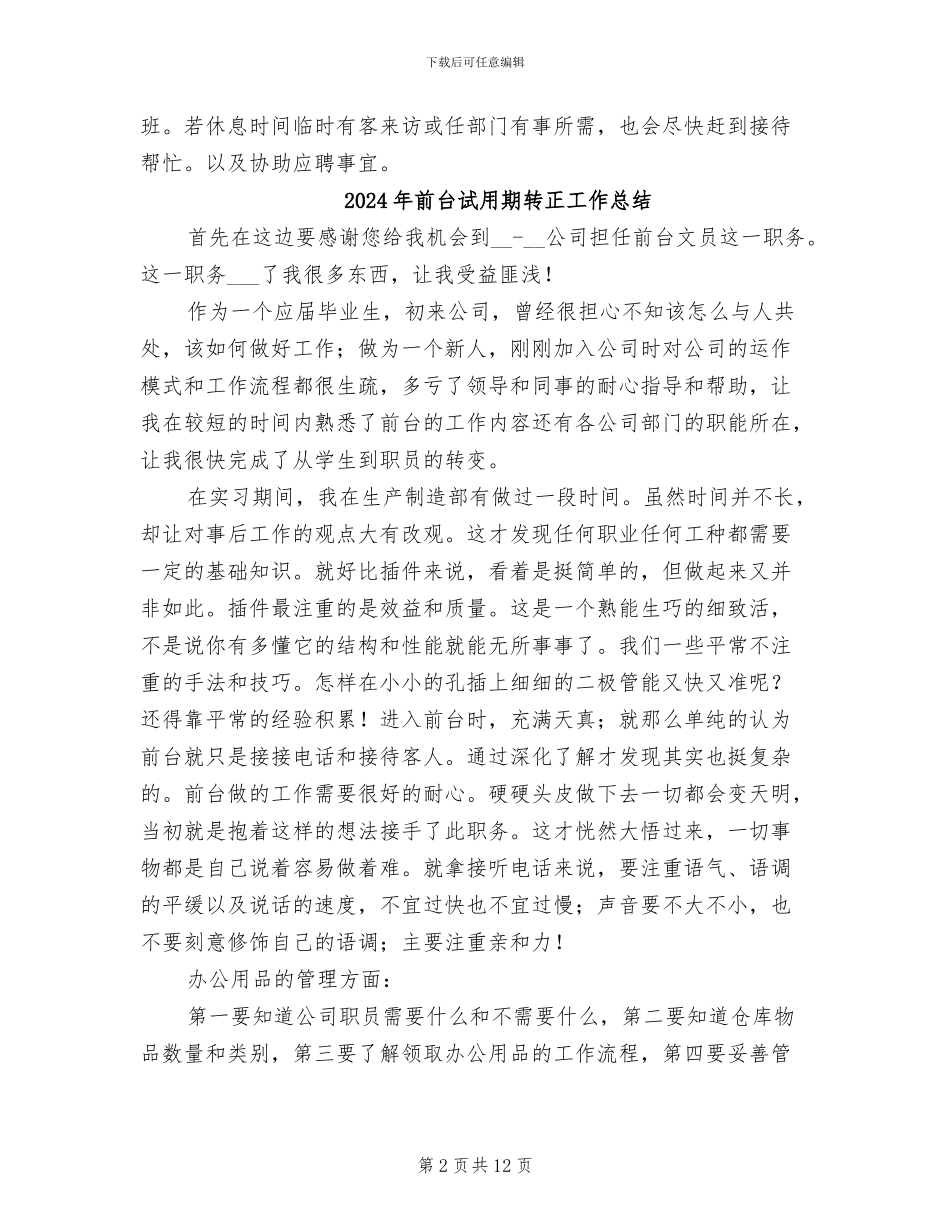 2024年前台试用期转正工作小结_第2页