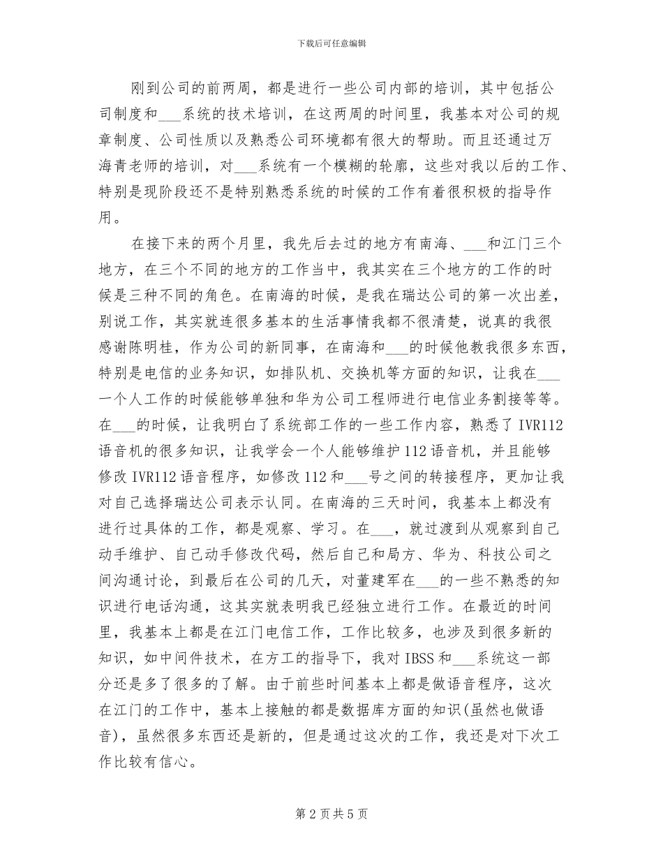 2024年前台试用期工作总结范文_第2页