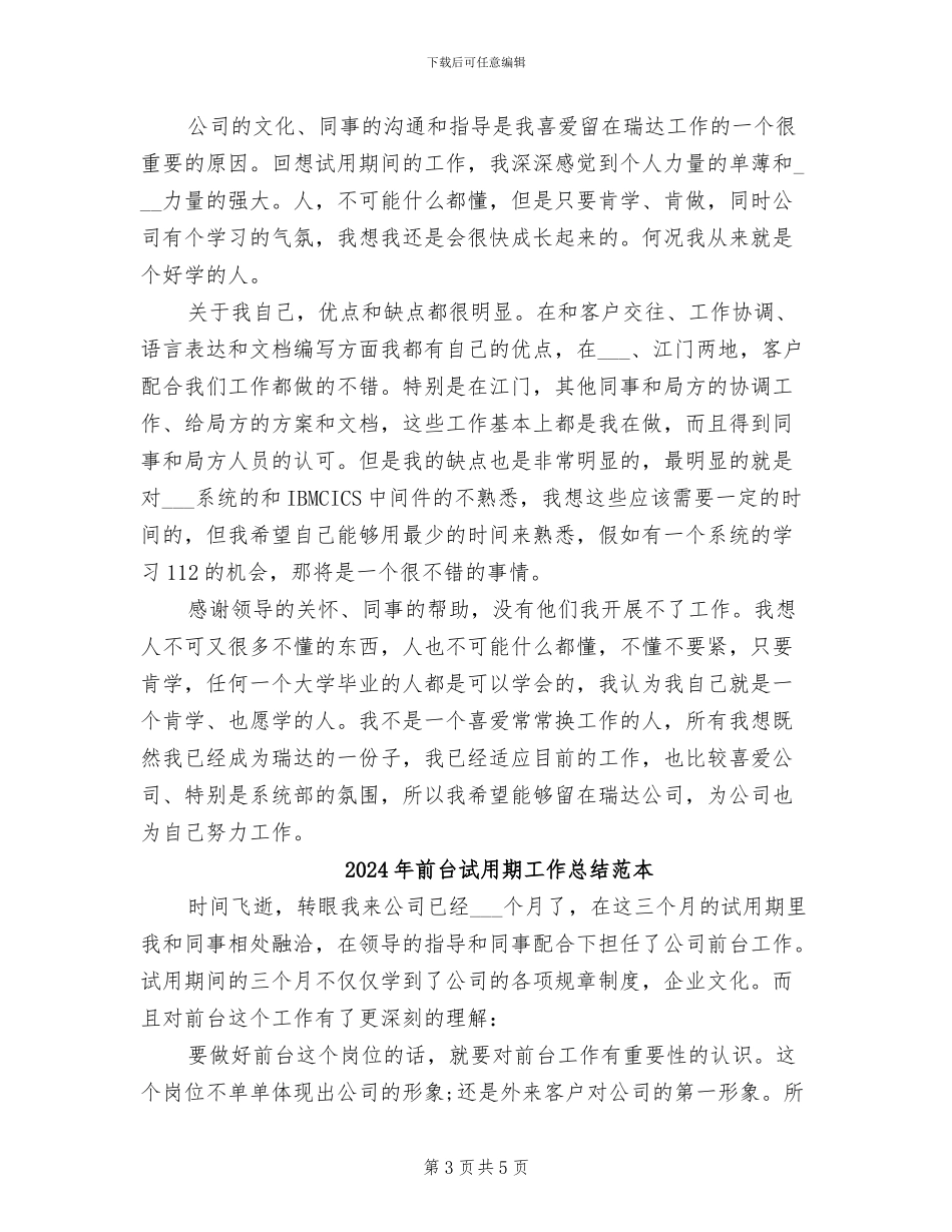 2024年前台试用期工作总结范文_第3页