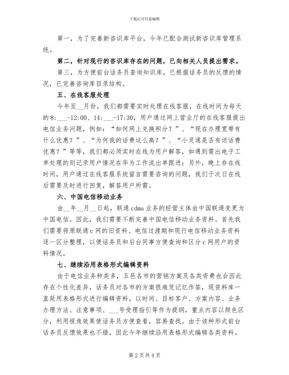 2024年前台资料员个人工作总结_第2页