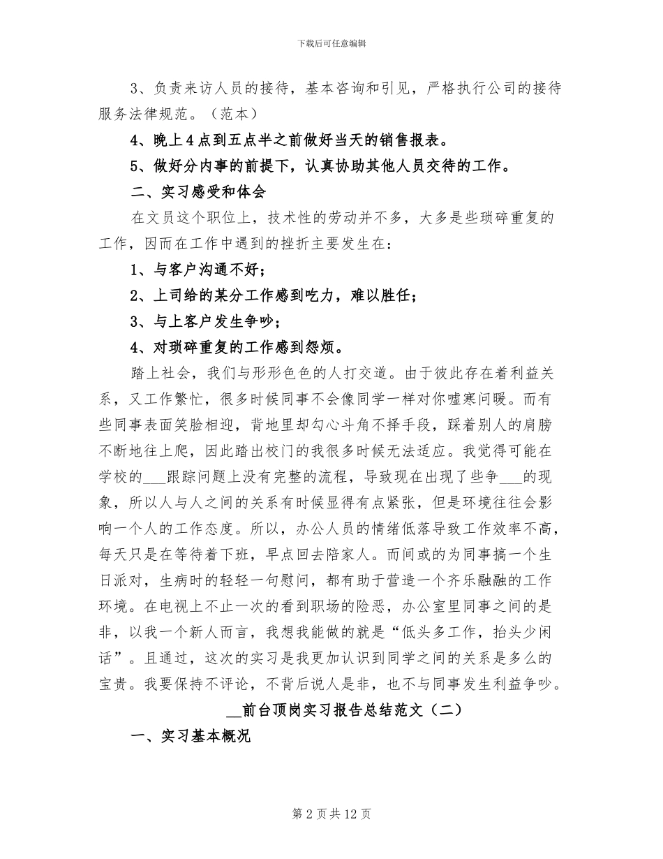 2024年前台顶岗实习报告总结_第2页