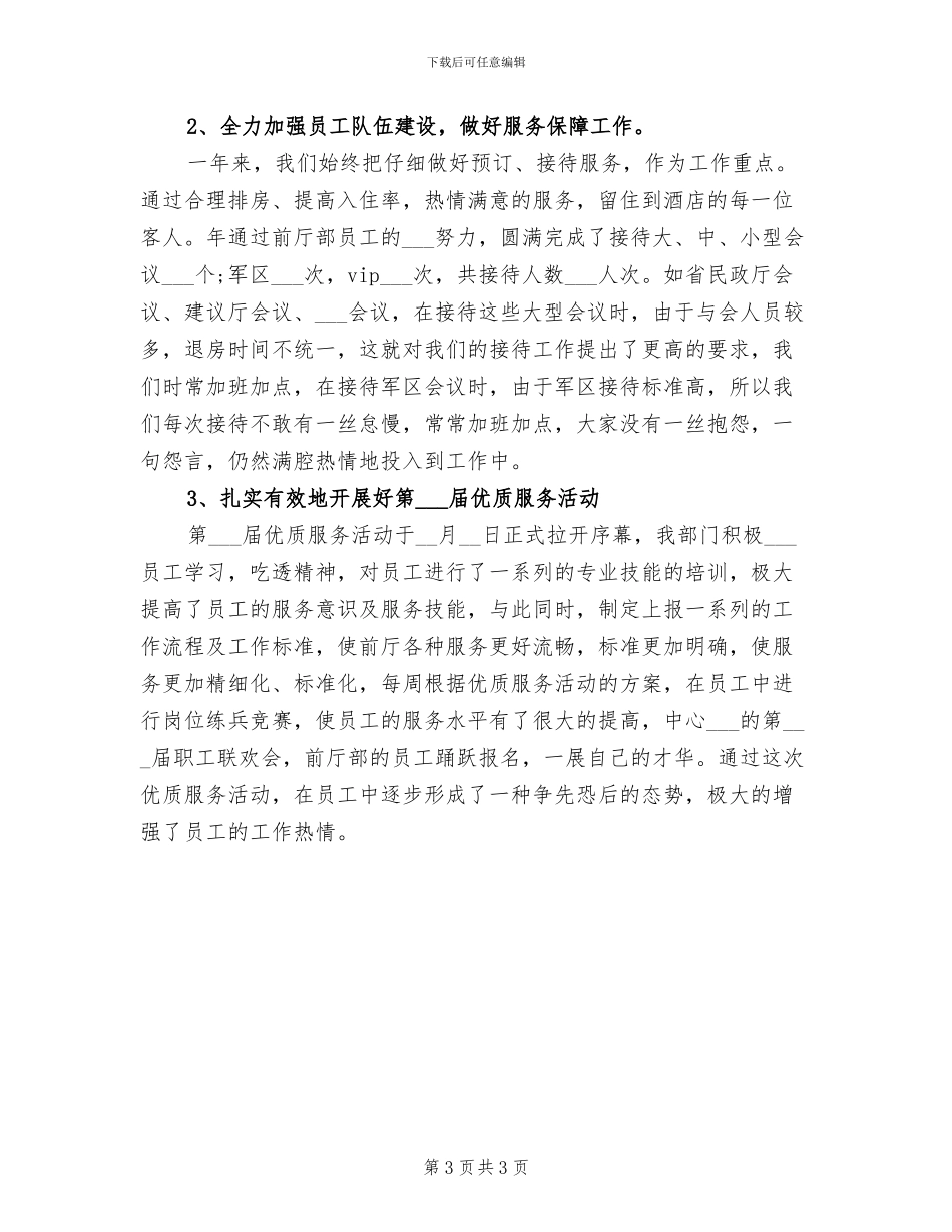 2024年前台领班个人年终总结_第3页