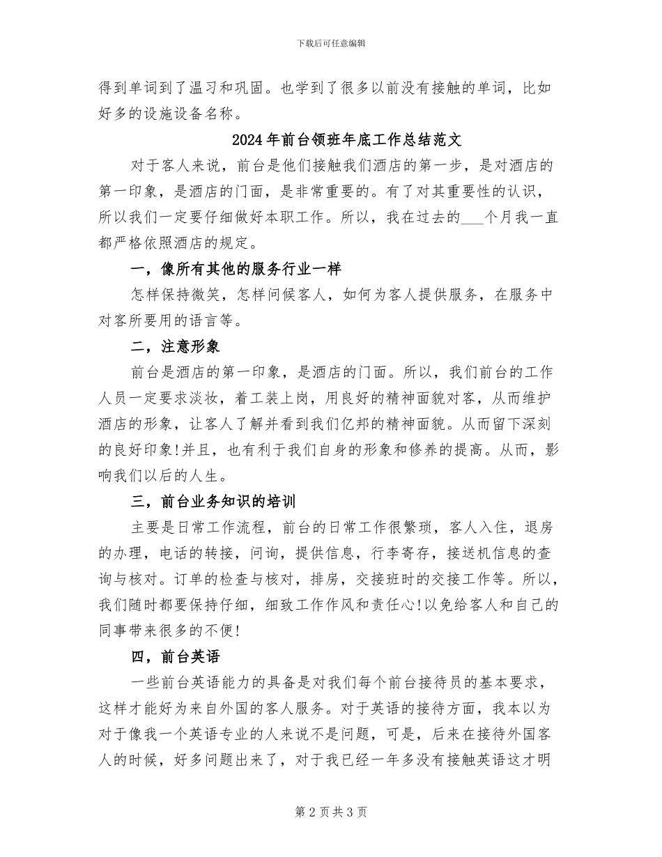 2024年前台领班年底工作总结_第2页