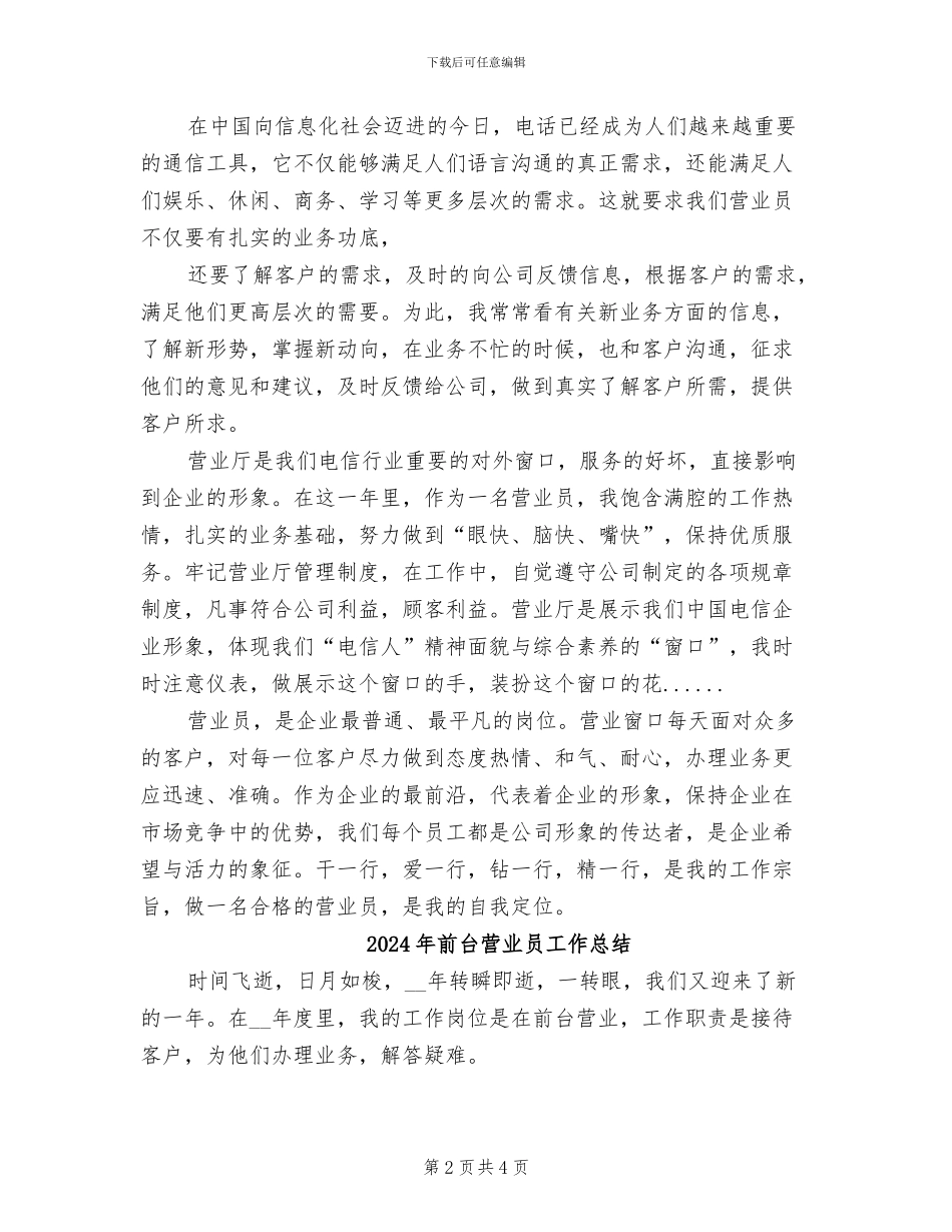 2024年前台营业员个人工作总结_第2页