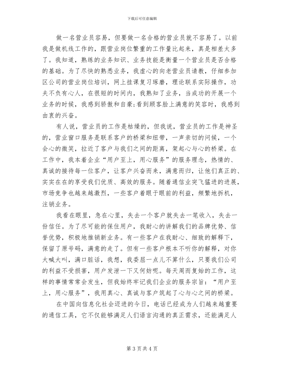 2024年前台营业员个人工作总结_第3页