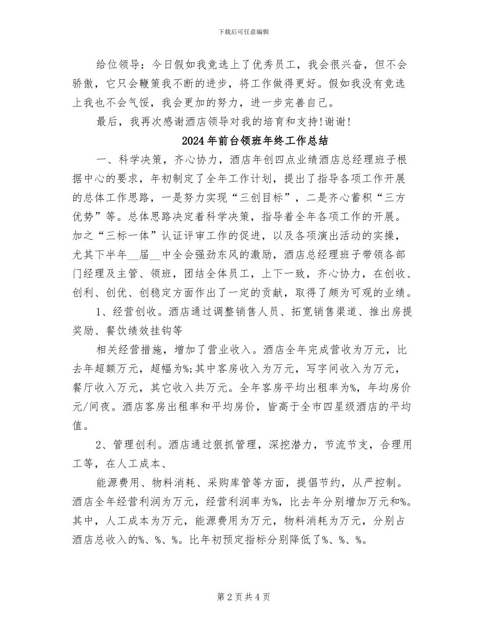 2024年前台领班年终个人总结_第2页