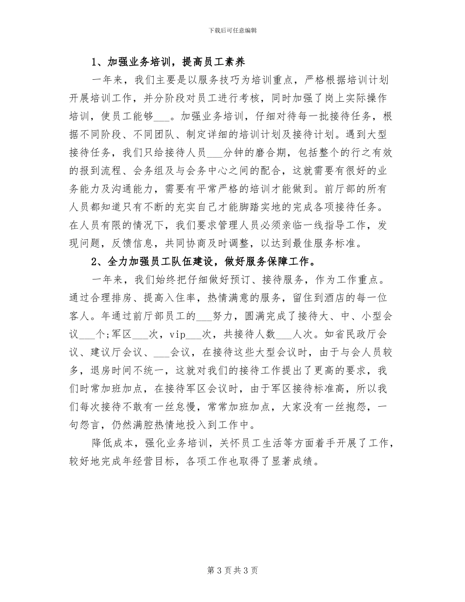 2024年前台领班年终个人工作总结_第3页
