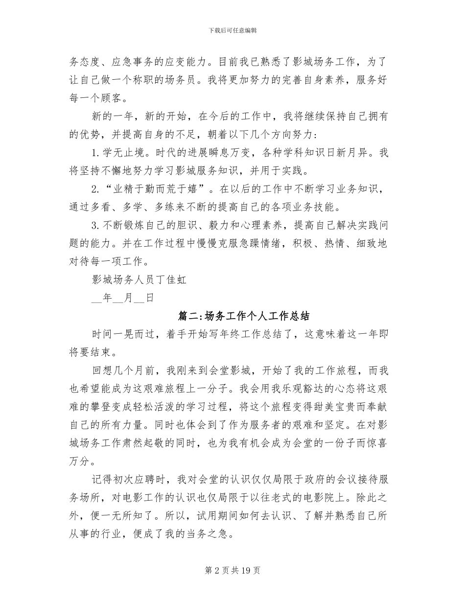 2024年剧场场务人员工作总结_第2页