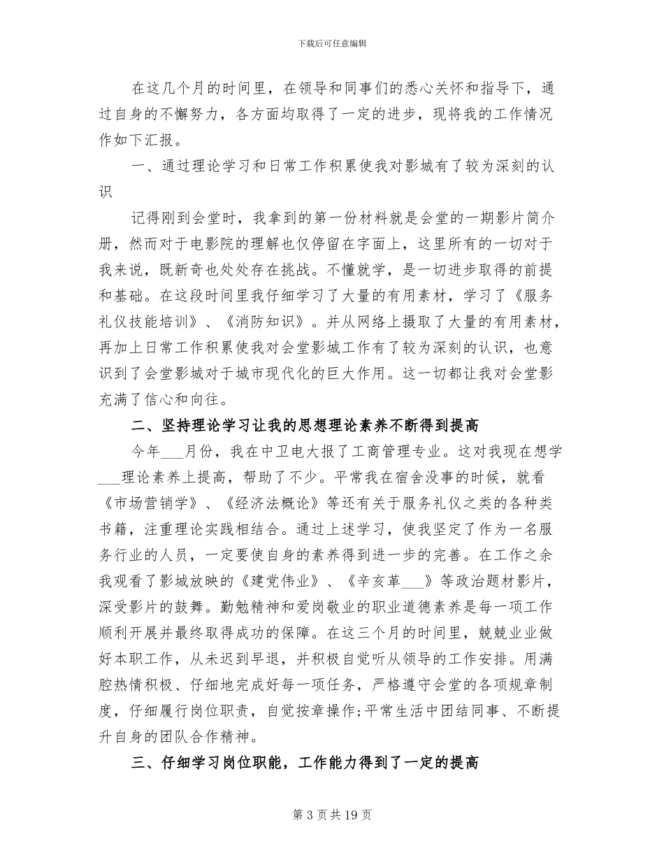 2024年剧场场务人员工作总结_第3页