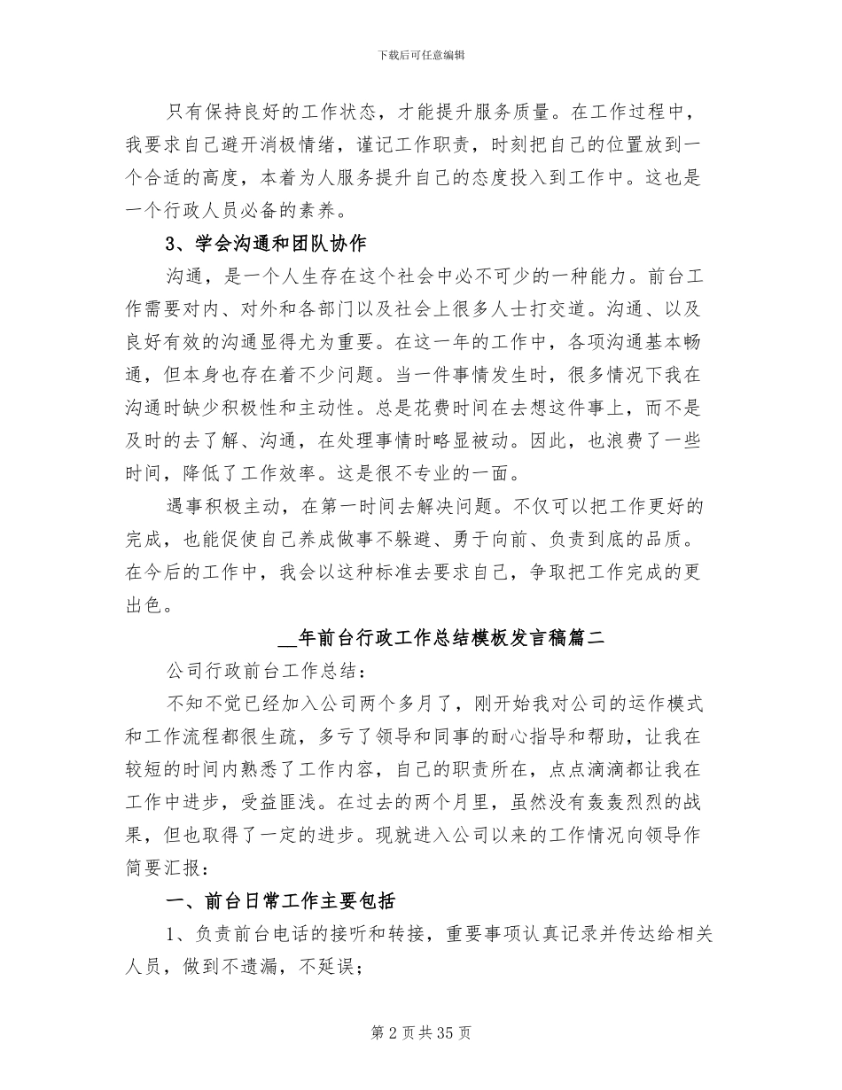 2024年前台行政工作总结发言稿_第2页