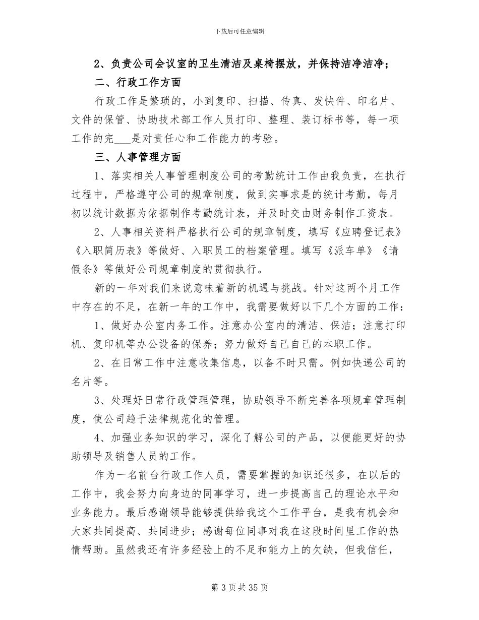 2024年前台行政工作总结发言稿_第3页