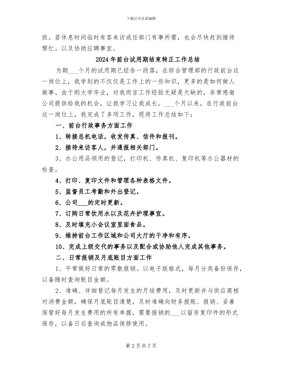2024年前台试用期工作转正小结_第2页