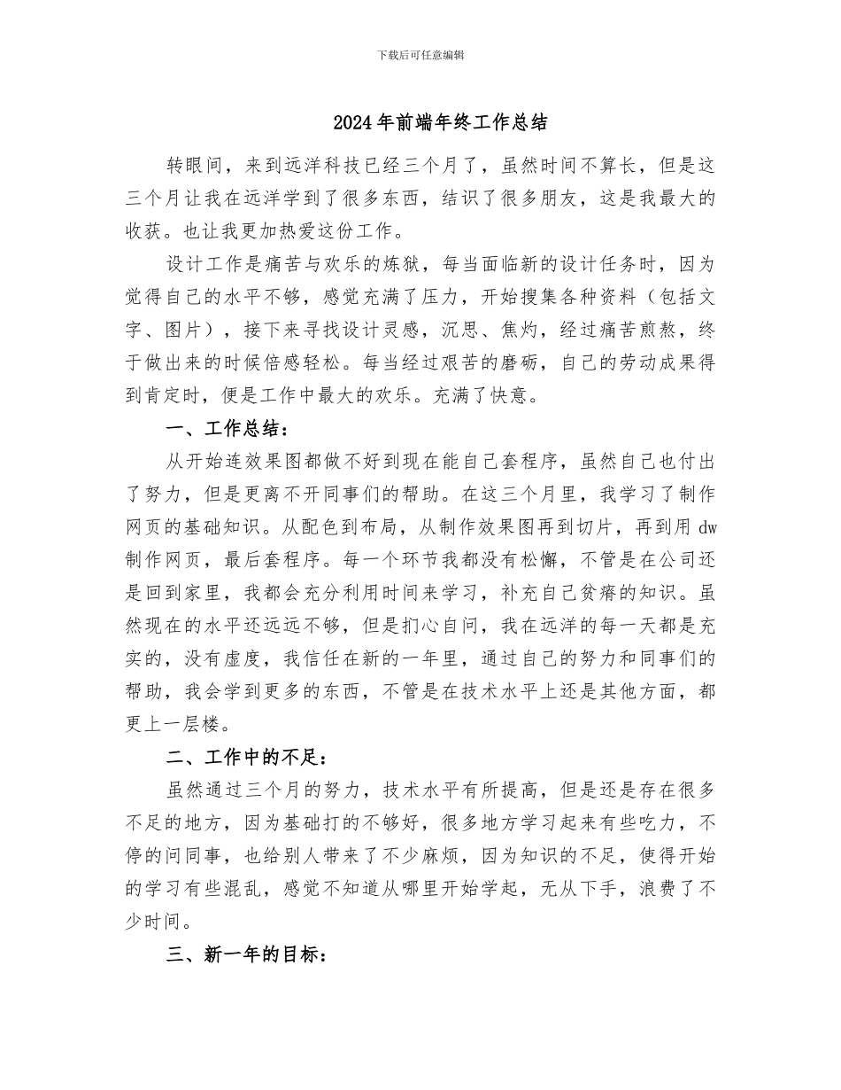 2024年前端年终工作总结_第1页