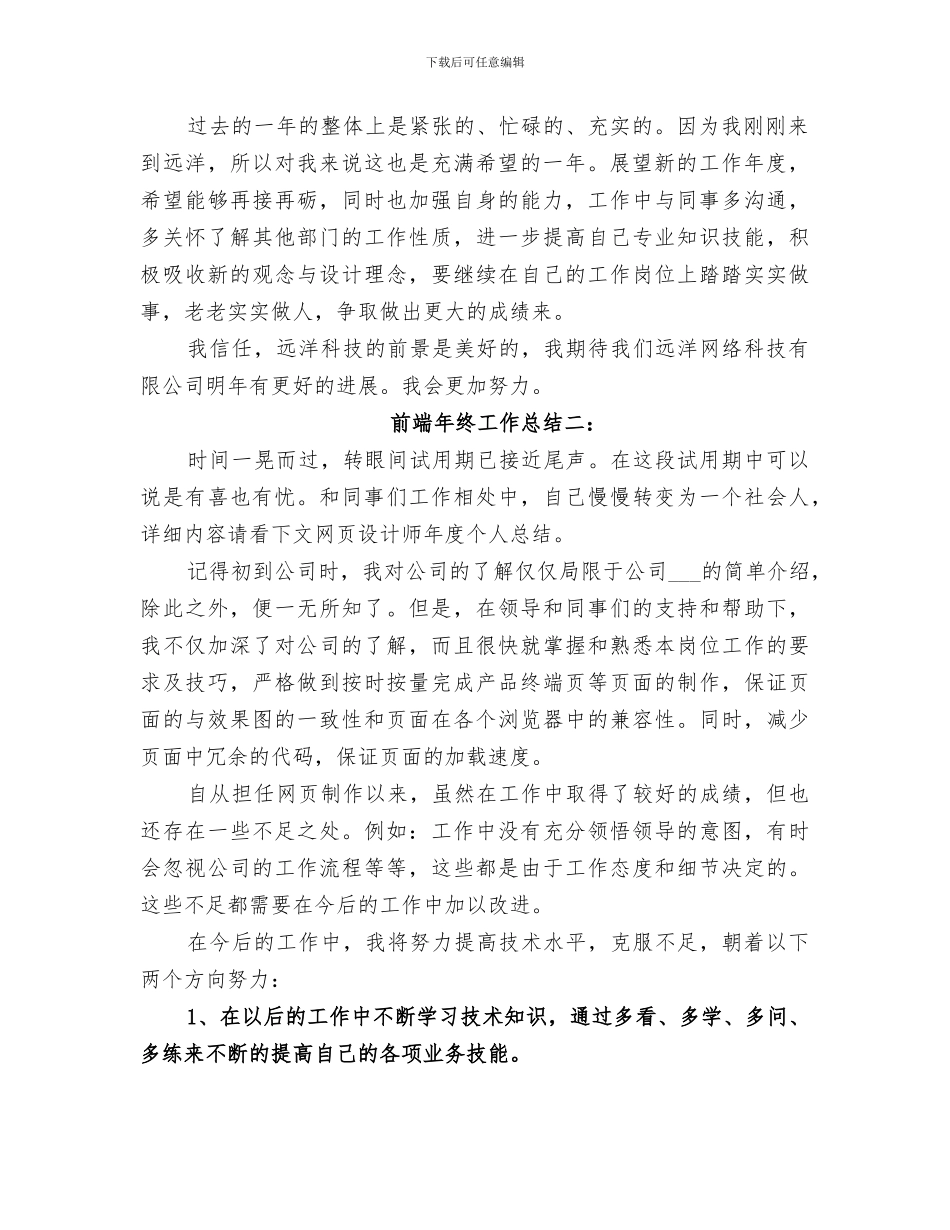 2024年前端年终工作总结_第2页