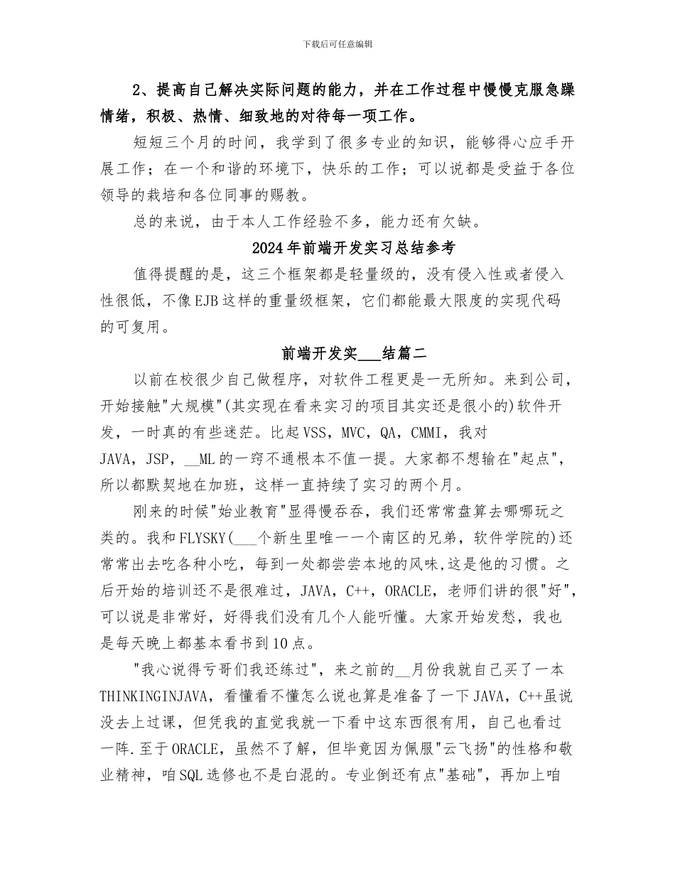 2024年前端年终工作总结_第3页