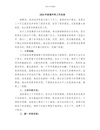 2024年前端年终工作总结