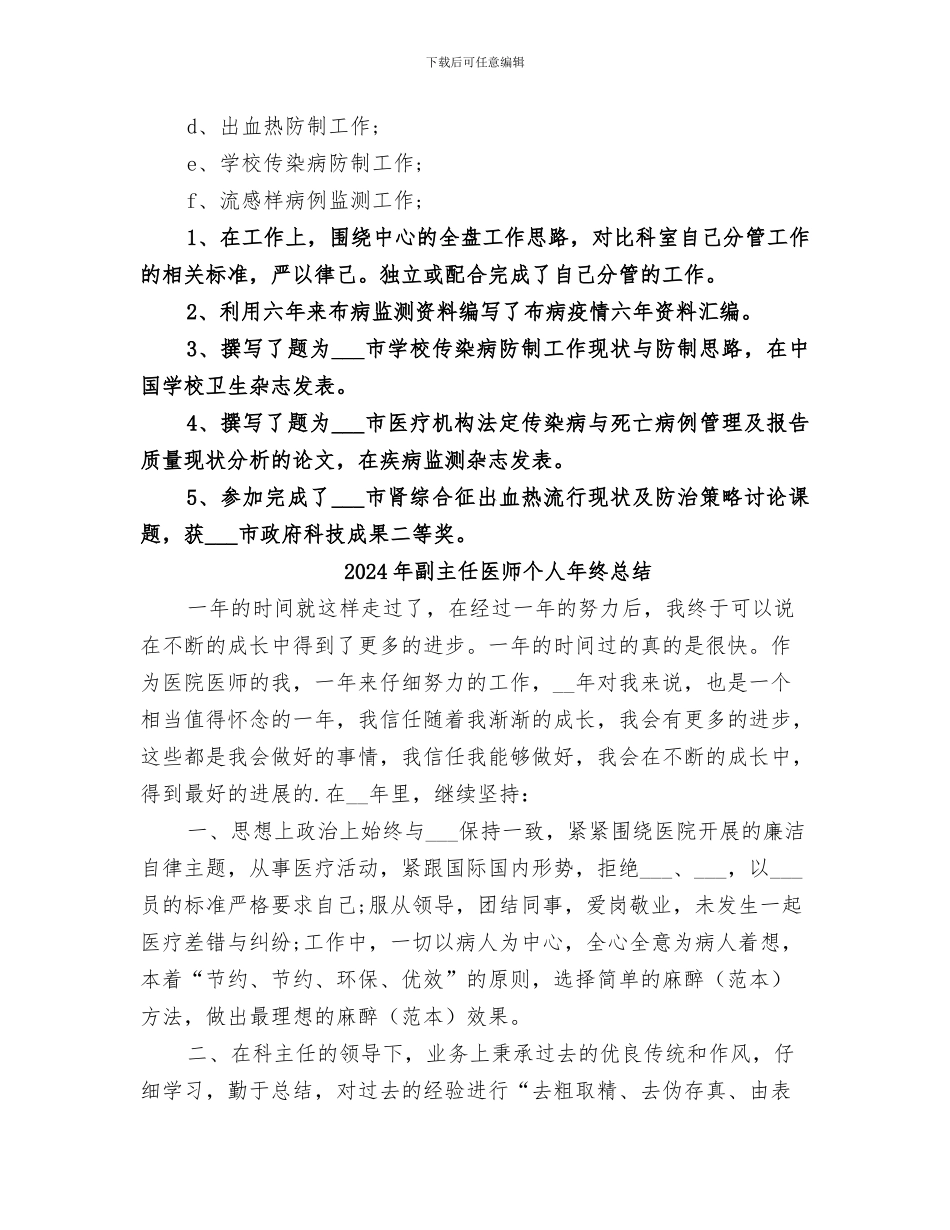 2024年副主任医师个人年终工作总结报告_第2页