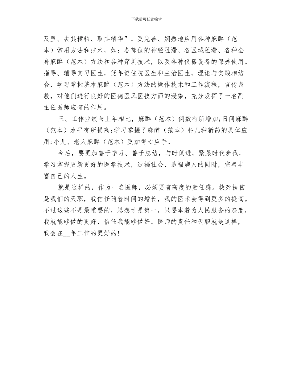 2024年副主任医师个人年终工作总结报告_第3页