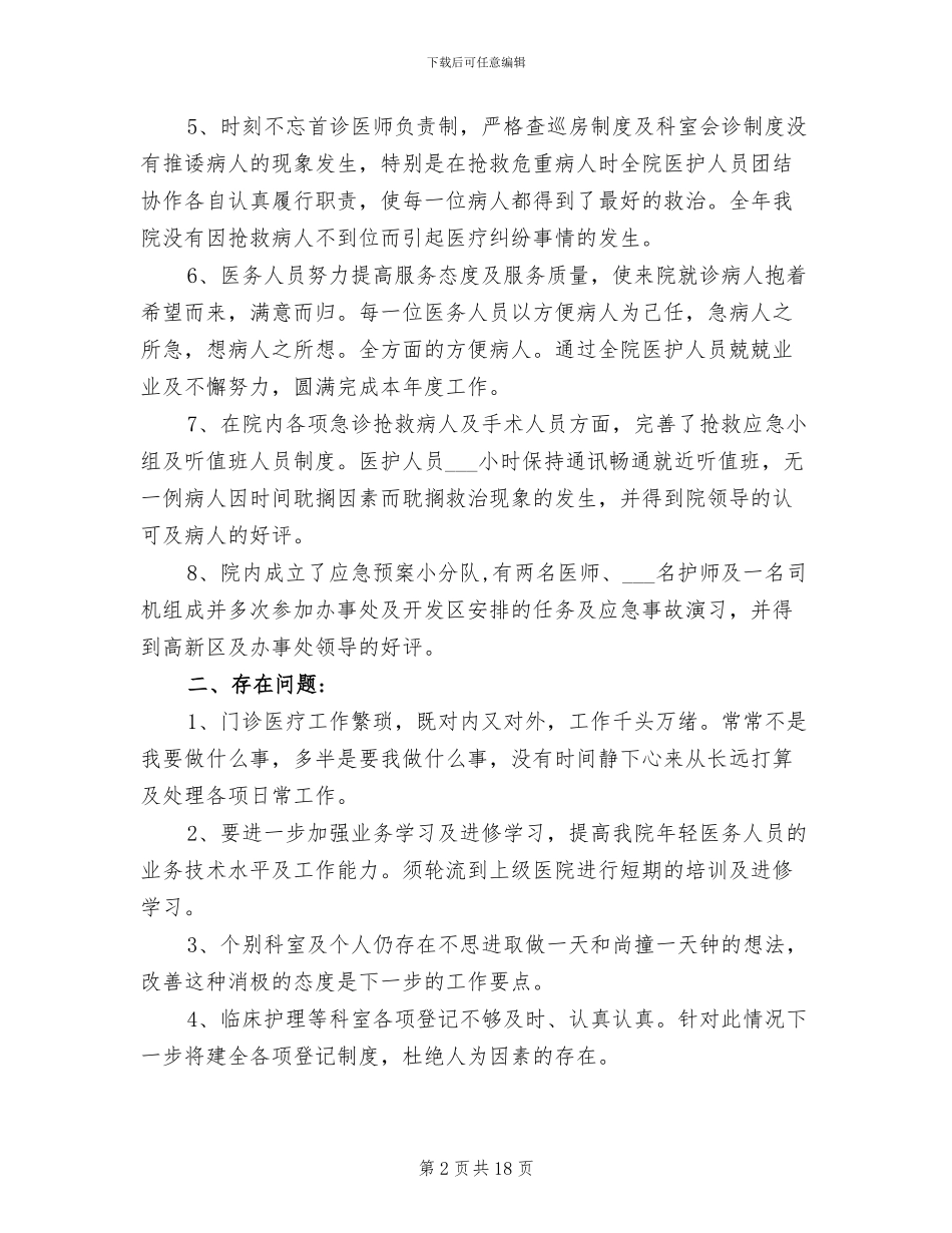 2024年副主任护师个人工作总结_第2页