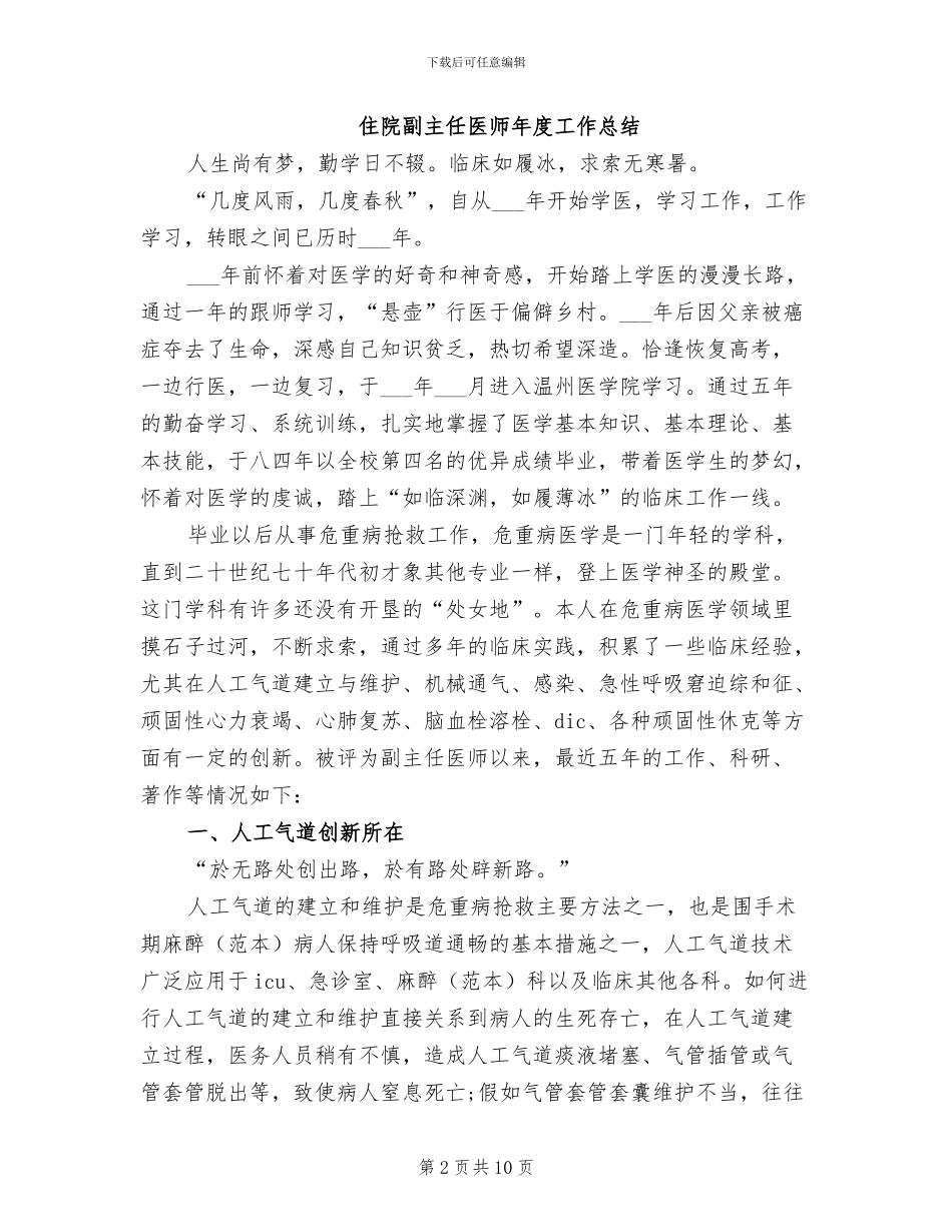 2024年副主任医师工作总结_第2页