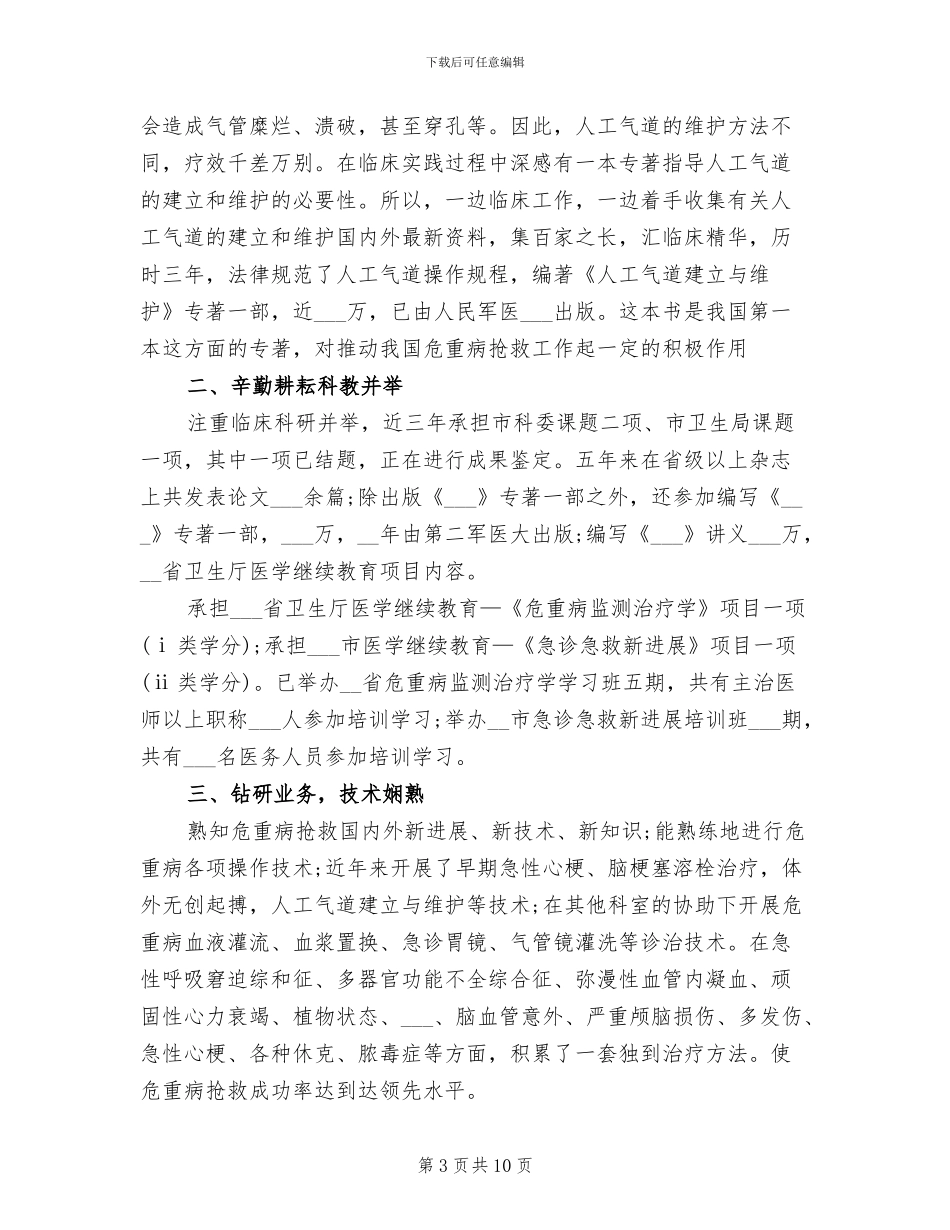 2024年副主任医师工作总结_第3页