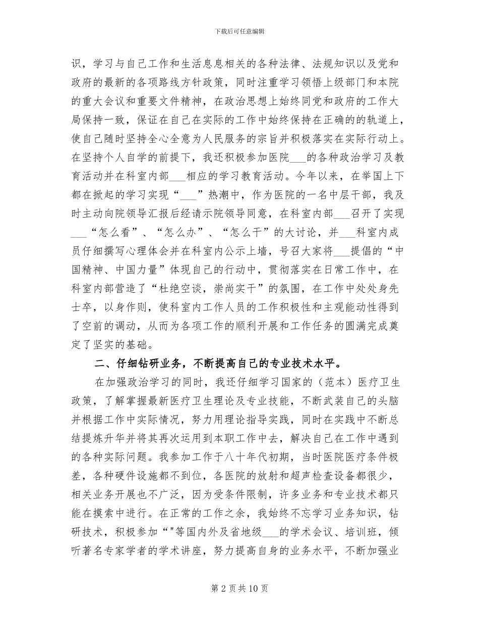 2024年副主任医师专业技术工作总结_第2页
