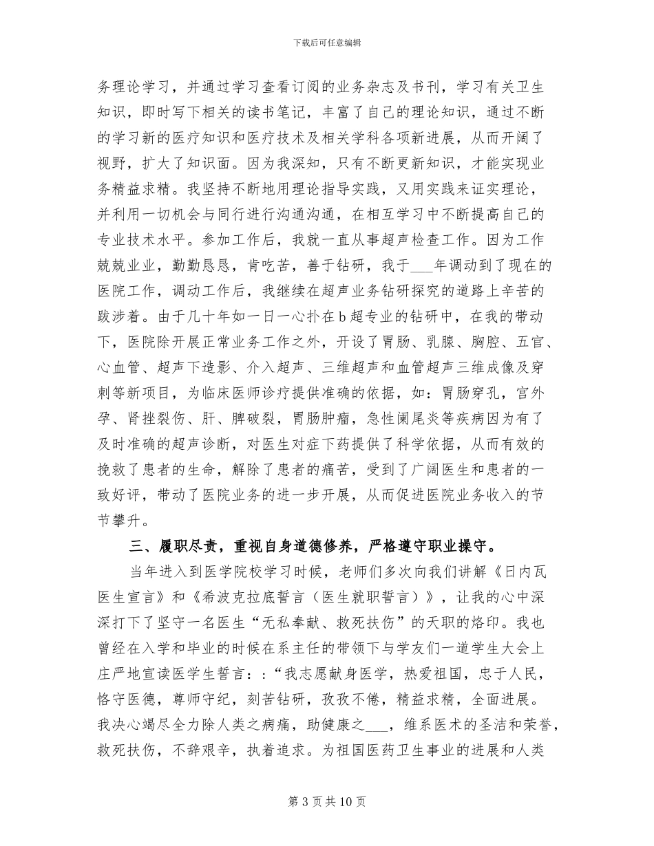 2024年副主任医师专业技术工作总结_第3页