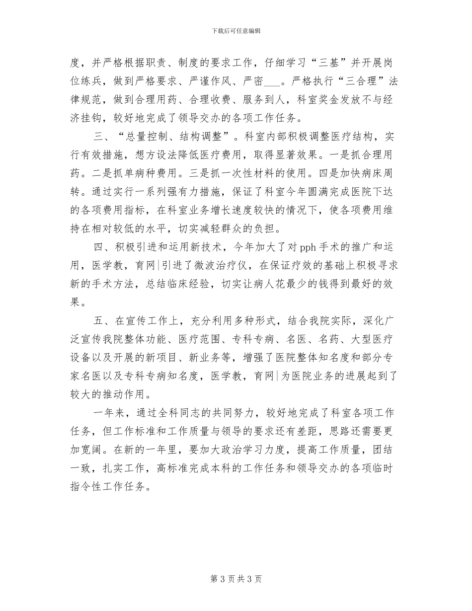2024年副主任医师年度个人工作总结_第3页