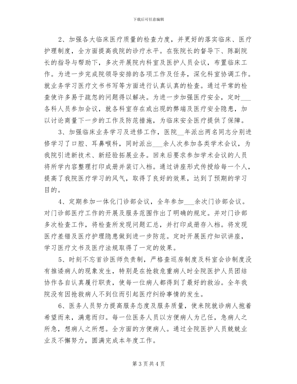 2024年副主任护师个人年度总结_第3页