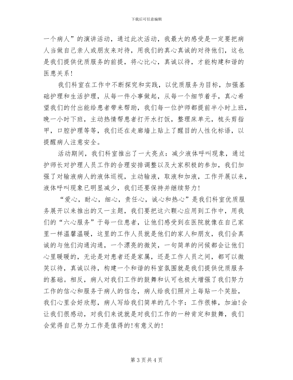 2024年副主任护师年终个人工作总结样本_第3页