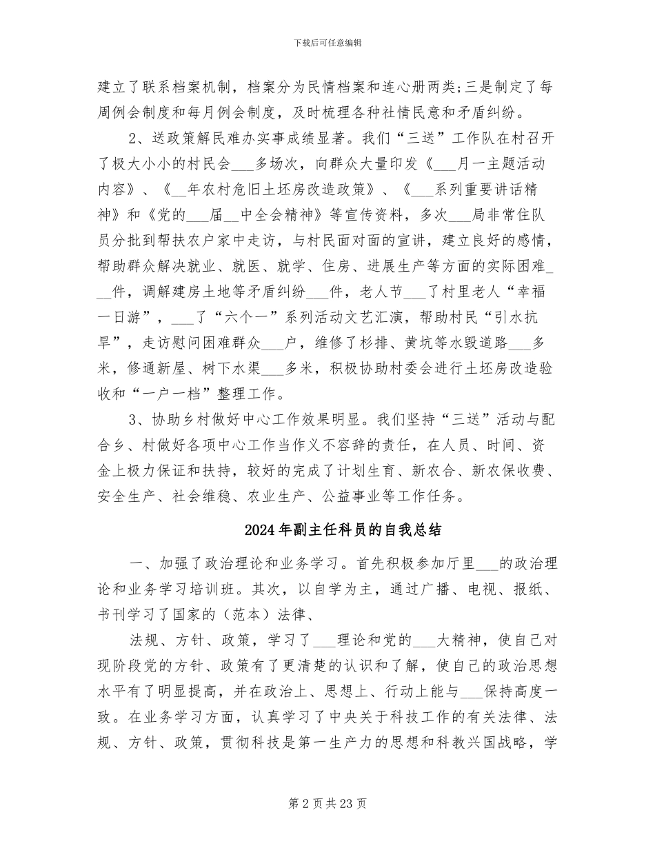 2024年副主任科员年终工作总结报告_第2页