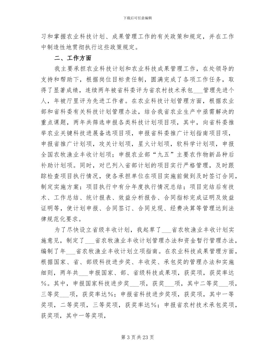 2024年副主任科员年终工作总结报告_第3页