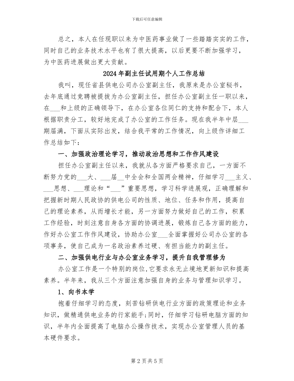 2024年副主任药师年终总结_第2页