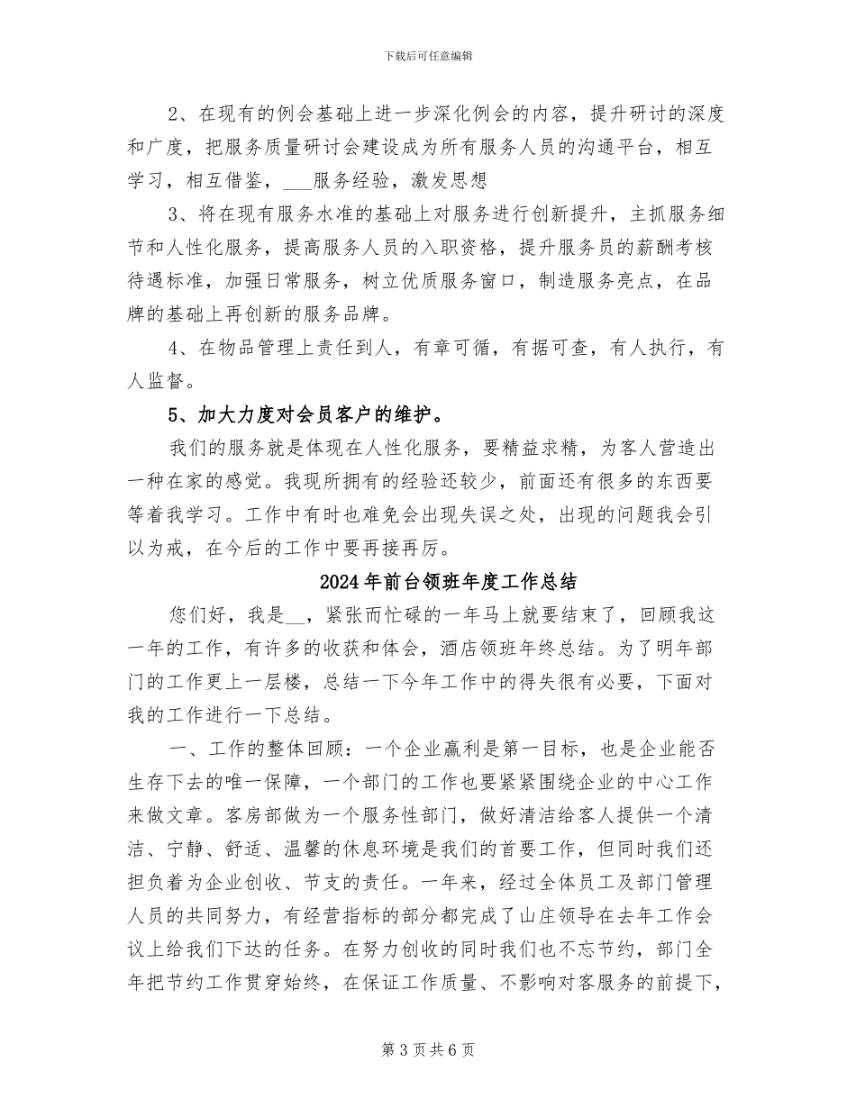 2024年前台领班年底总结_第3页