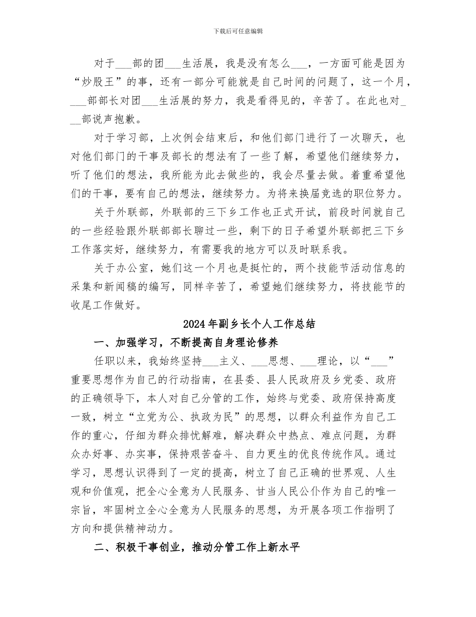 2024年副主席四月份工作总结_第2页