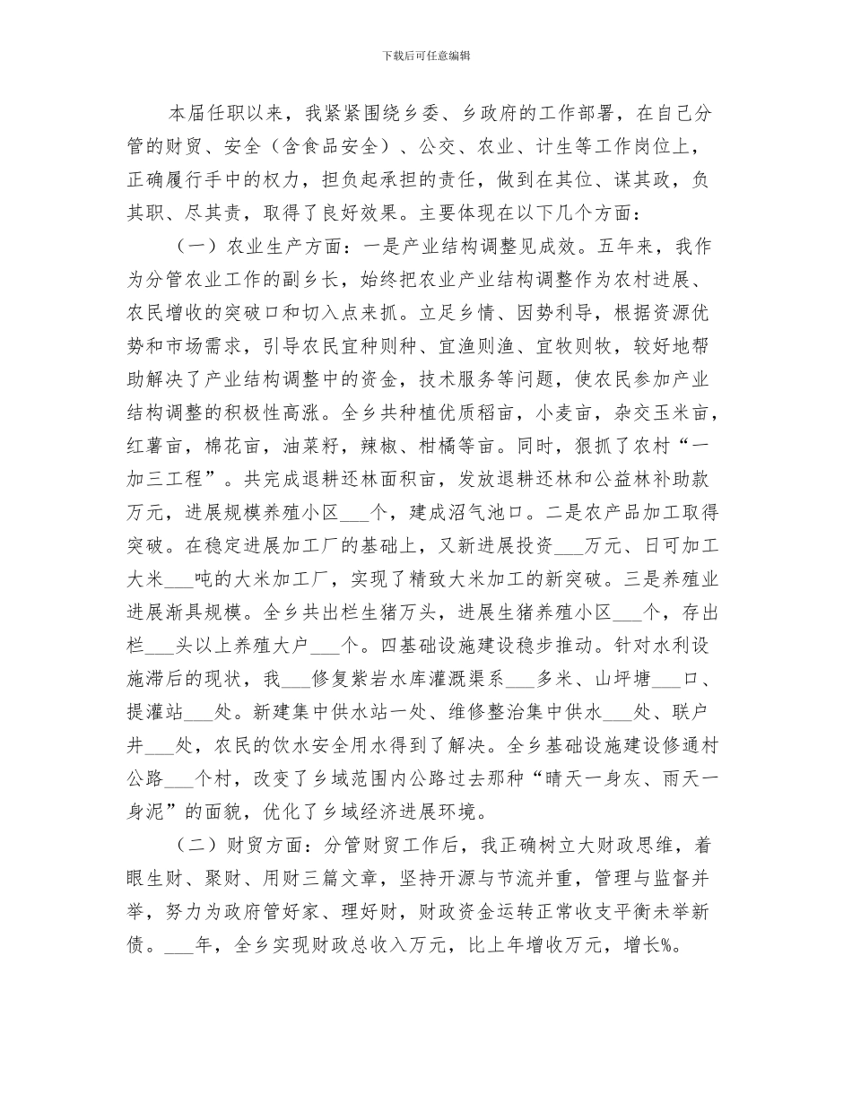 2024年副主席四月份工作总结_第3页