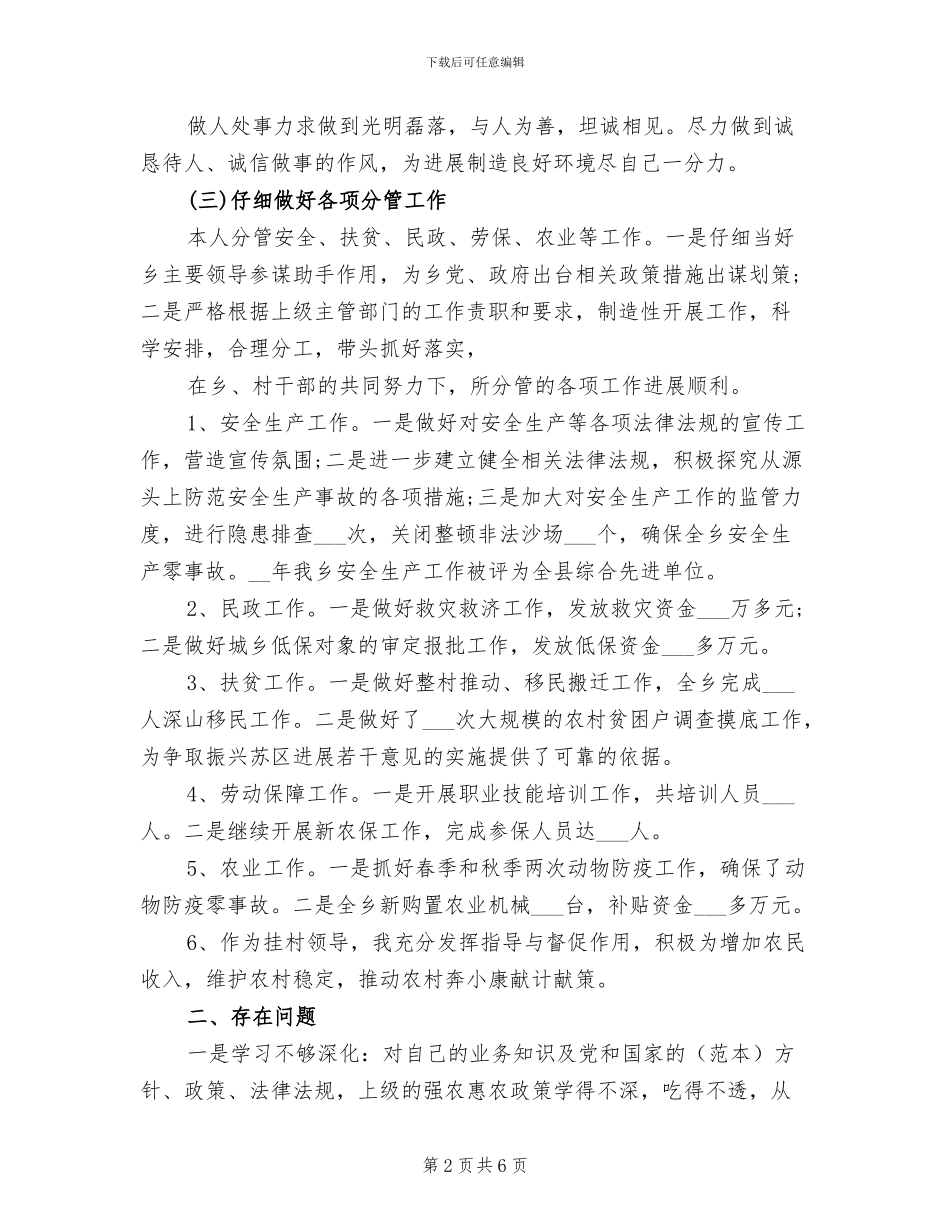 2024年副乡长思想意识提升个人总结范文_第2页