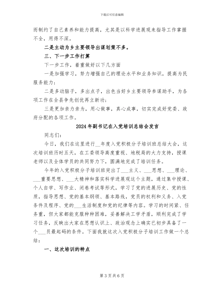 2024年副乡长思想意识提升个人总结范文_第3页