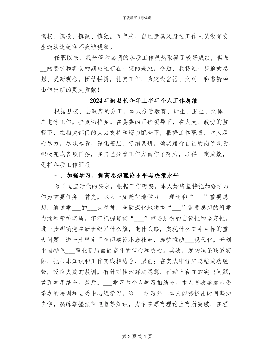 2024年副县长个人总结_第2页