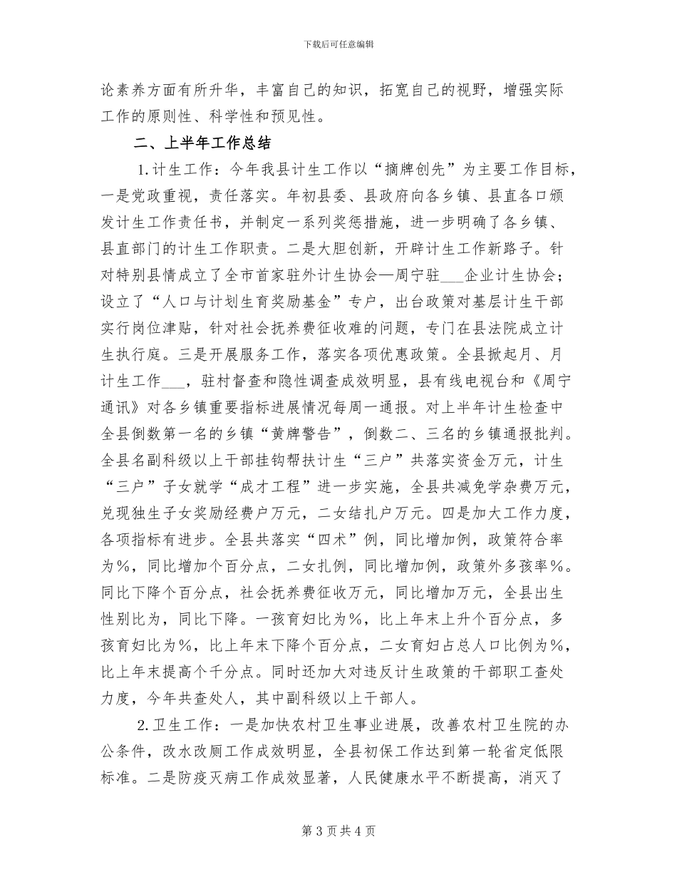 2024年副县长个人总结_第3页