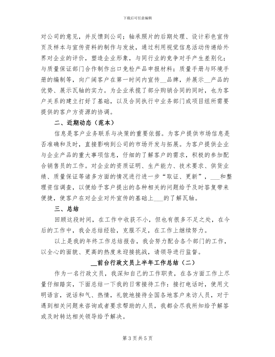 2024年前台行政年终个人工作总结例文_第3页