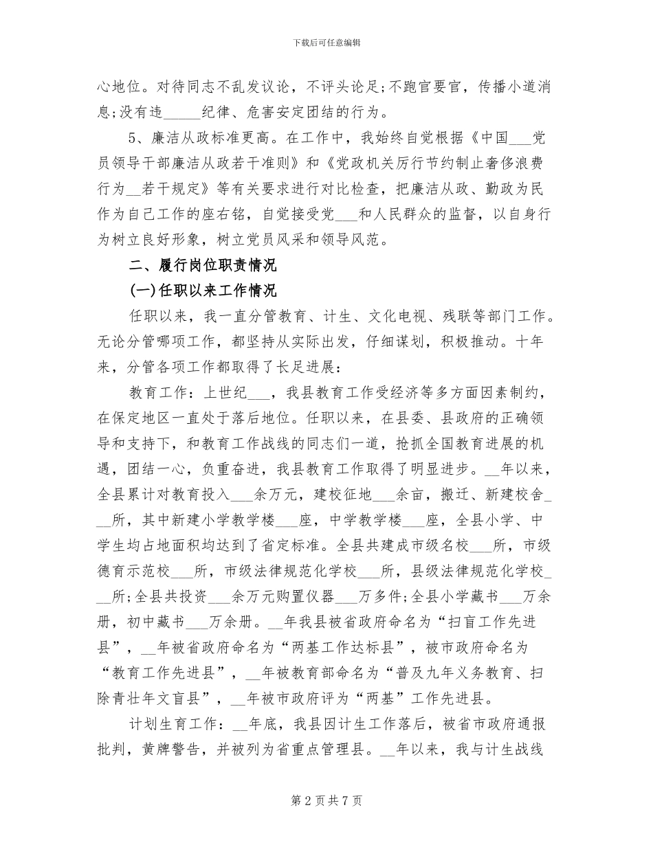 2024年副县长年终工作总结_第2页