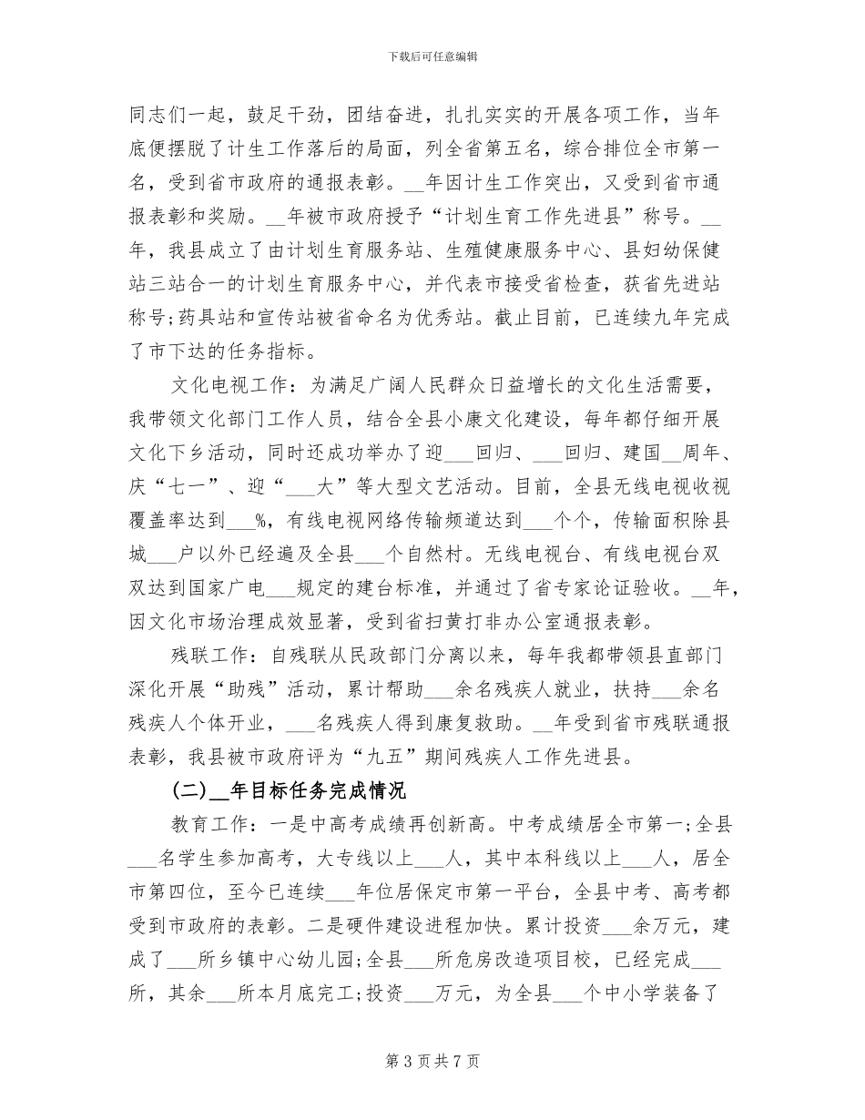 2024年副县长年终工作总结_第3页